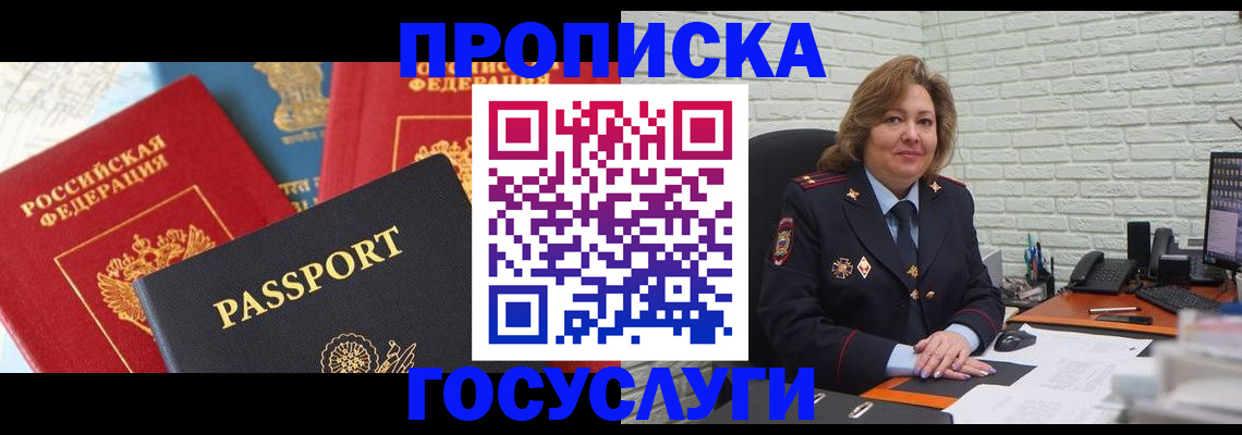 прописка законно в Кремёнках